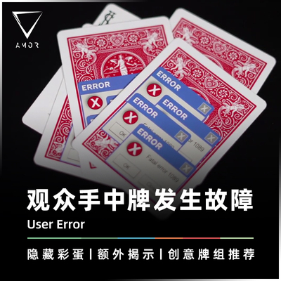 AMOR魔术手中纸牌故障扑克道具