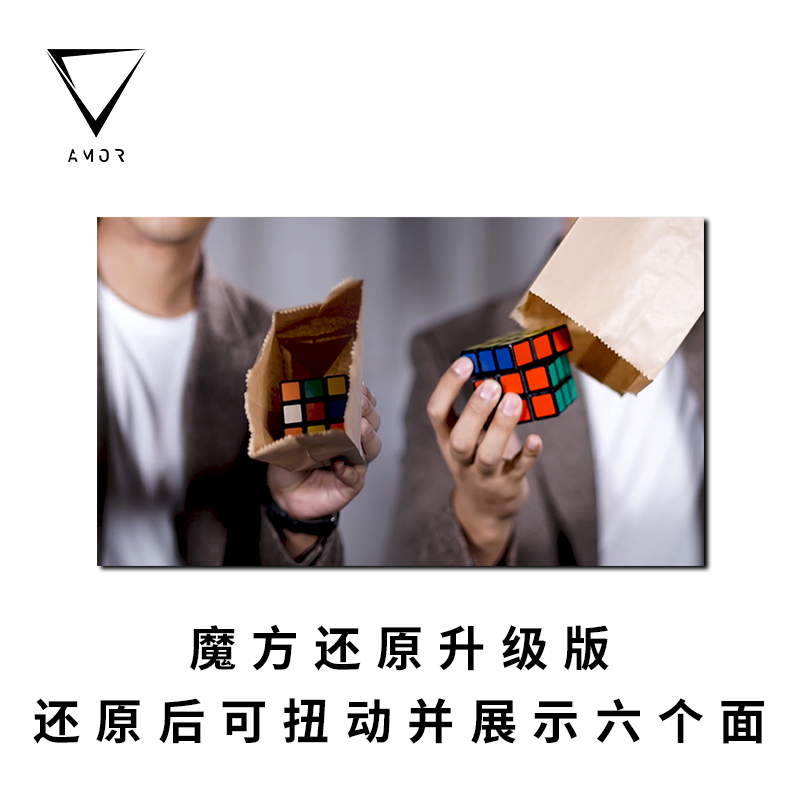 【媲美春晚魔方还原效果】AMOR魔术 Rubik's Dream 360近景道具-封面