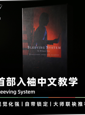 AMOR魔术 入袖中文课程丨Sleeving System 入袖系统 消失出现道具