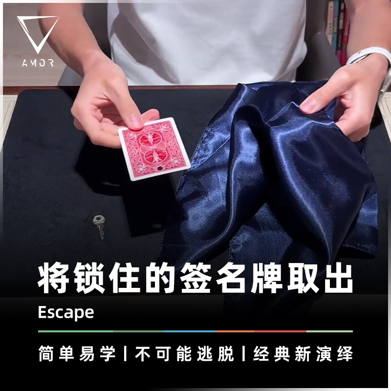 AMOR魔术取出锁住的牌扑克道具