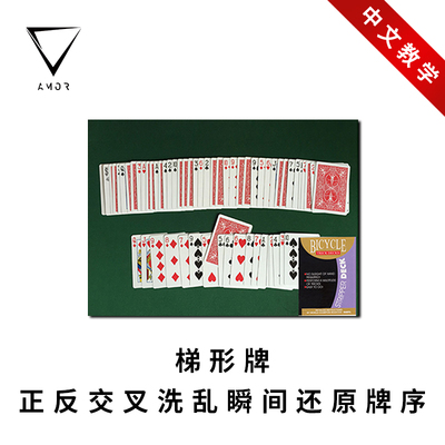 梯形牌经典特殊牌纸牌魔术道具