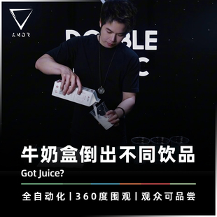AMOR魔术 倒出不同饮料丨Got Juice？百变果饮 生活化 简纶廷道具