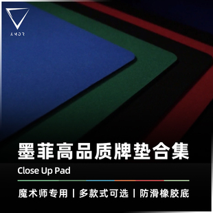 【魔术专用牌垫】AMOR魔术 Close Up Pad 墨菲牌垫合集 基础牌垫