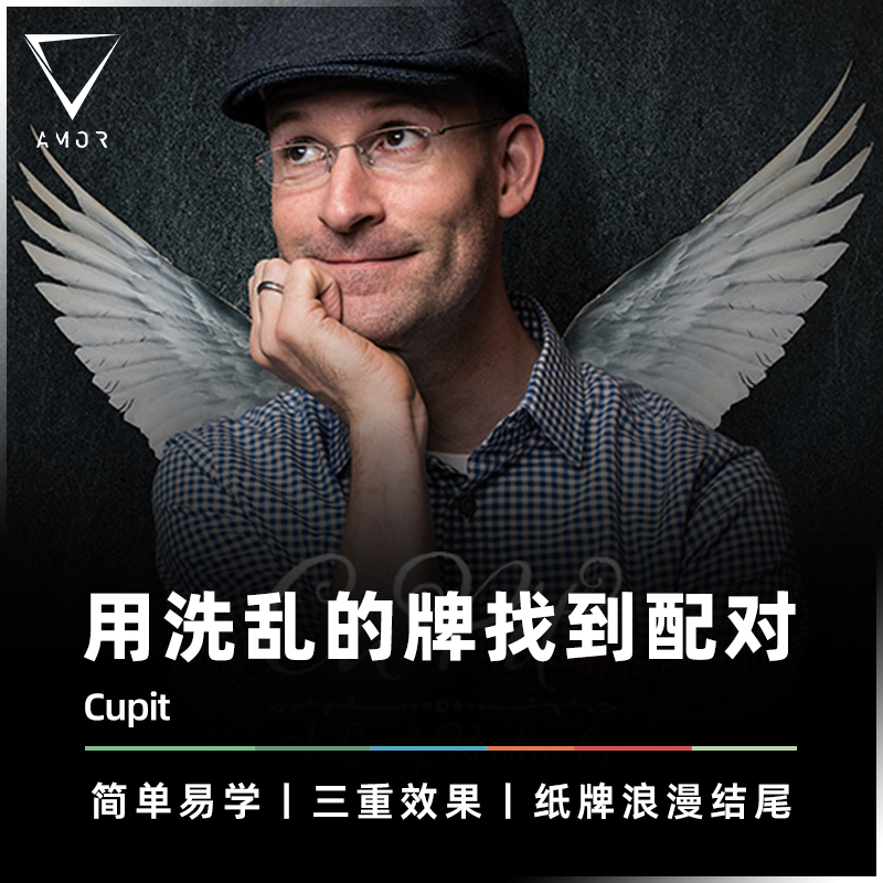 心灵纸牌巅峰之作AMOR魔术道具