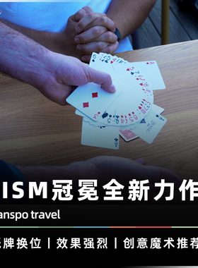 【创意扑克牌换位】AMOR魔术 Transpo travel 来去自如 魔术道具
