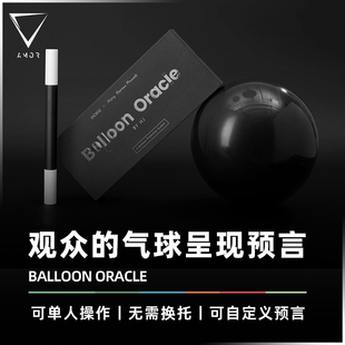 AMOR魔术 气球预言系统丨BALLOON ORACLE 气球神谕 舞台剧场道具