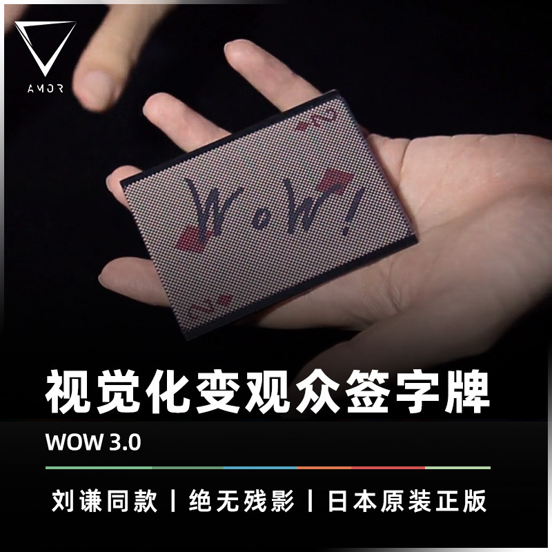 绝无残影视觉化变牌魔术道具AMOR