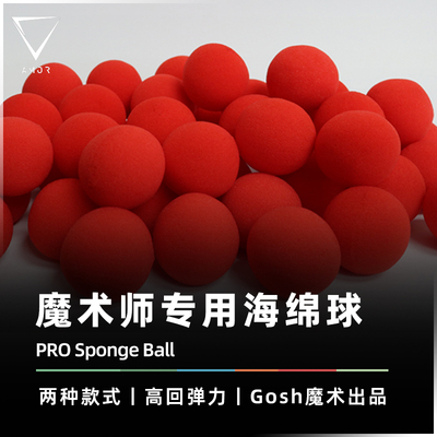 新款盒装散装海绵球魔术道具AMOR