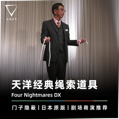 AMOR魔术婚礼推荐绳索流程道具