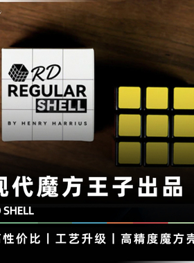 【瞬间还原 魔方壳】AMOR魔术 RD SHELL by Henry Harrius 道具