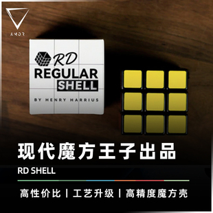 【瞬间还原 魔方壳】AMOR魔术 RD SHELL by Henry Harrius 道具
