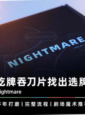 AMOR魔术 吃牌吞刀片找选牌丨梁快剧场《噩梦》 搞笑喜剧实战道具