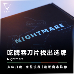 AMOR魔术 吃牌吞刀片找选牌丨梁快剧场《噩梦》 搞笑喜剧实战道具