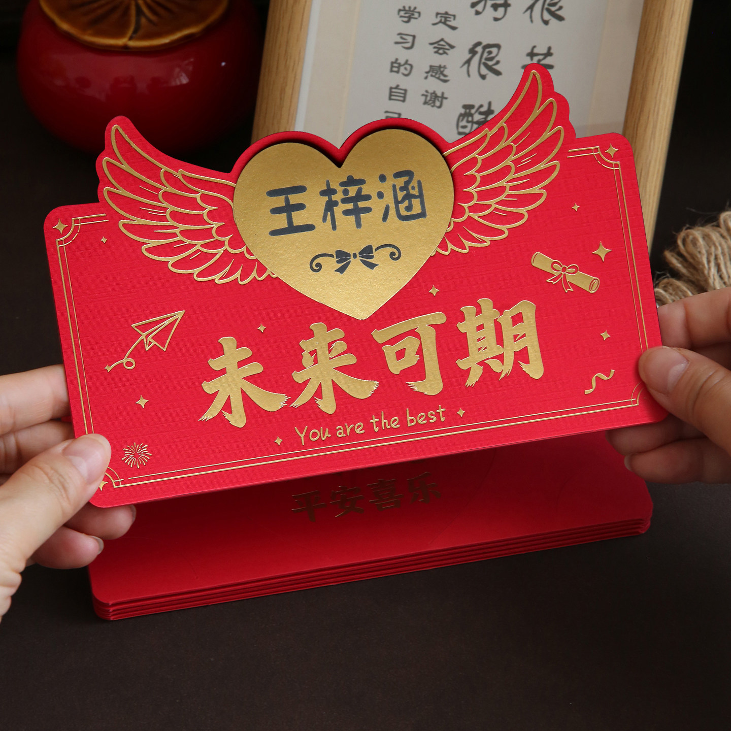 定制名字折叠心形翅膀利是封