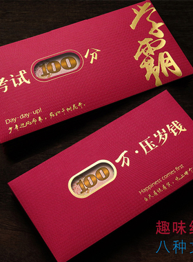 2026新款新年红包马年创意趣味红包千元儿童利是封个性春节压岁包