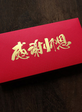 感谢恩师创意新款利是封中式红包