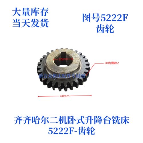 齐齐哈尔二机齿轮卧式万能铣配件