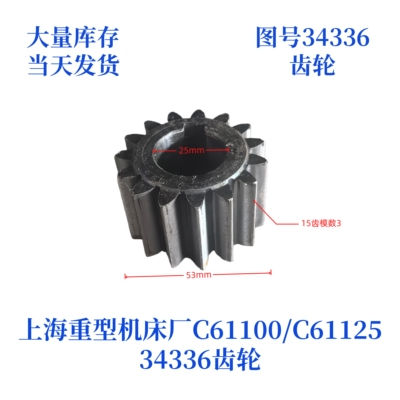 上海重型机床厂齿轮车床配件