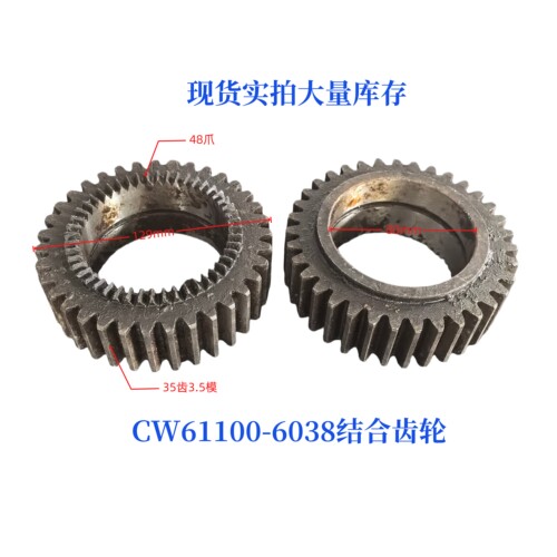 CW61100-6038车床齿轮配件