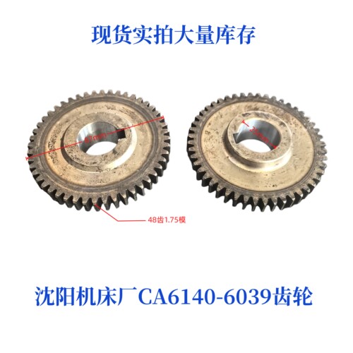 沈阳机床CA6140/6150齿轮配件