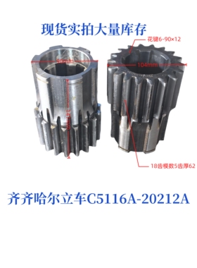 齐齐哈尔立车机床配件C5112A/C5116A齿轮20212A 18齿花键6-90×20