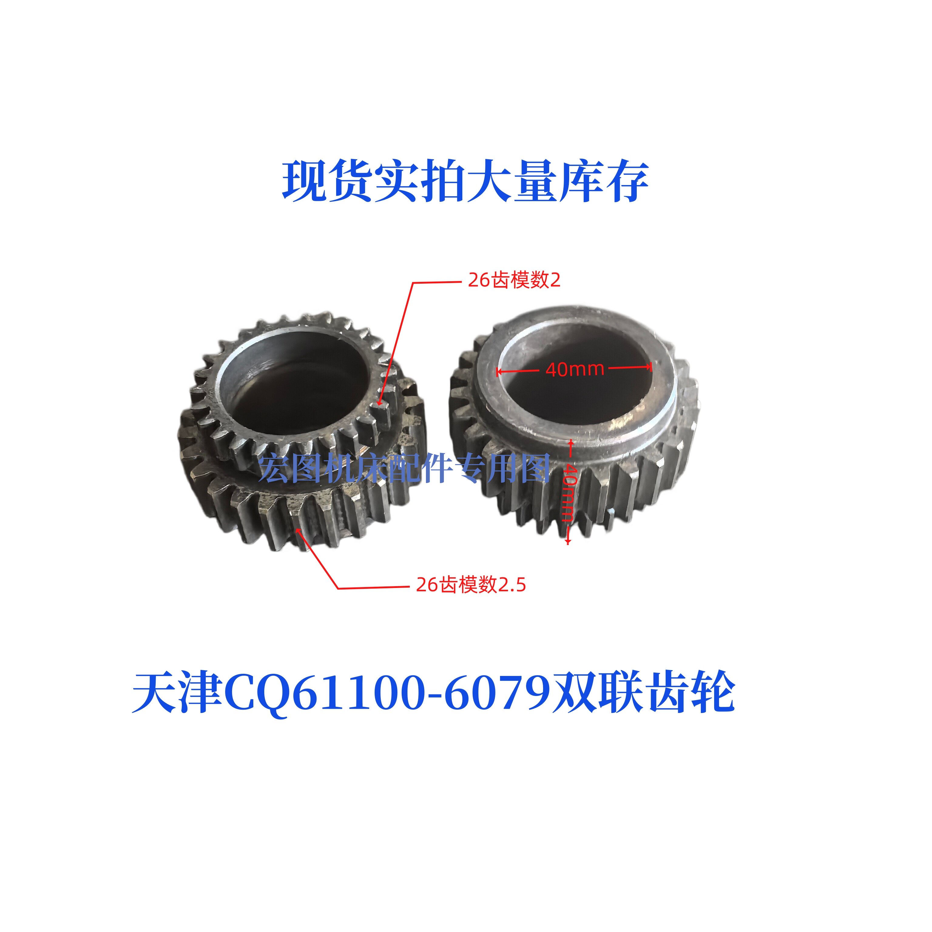 天津第二机床厂齿轮CQ61100-6079