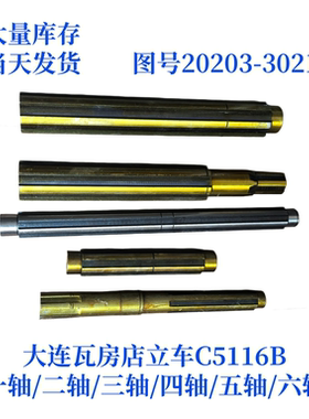 大连瓦房店立车C15112B/C5116B机床配件花键轴车床配件