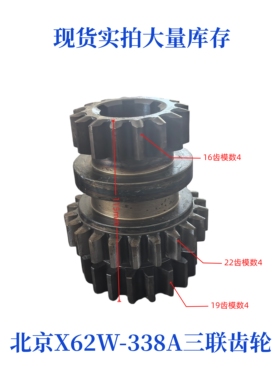 北京X62W-338A三联齿轮铣床配件机床配件齿轮