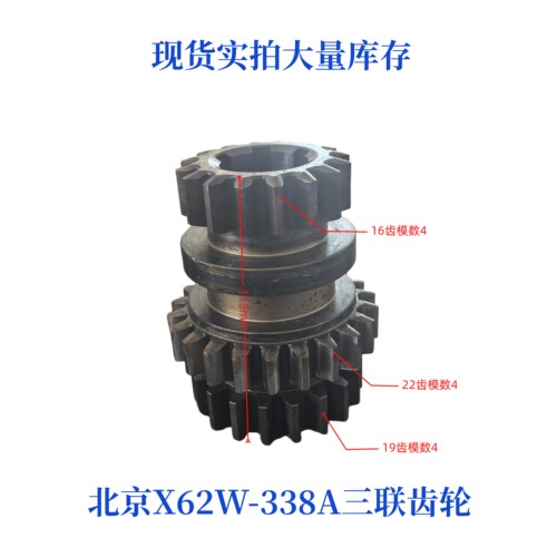 北京X62W-338A三联齿轮铣床配件