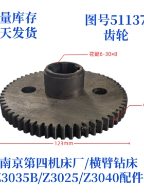 南京第四机床厂Z3035B-51137齿轮横臂钻床摇臂钻配件齿轮