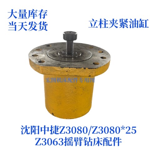 沈阳中捷摇臂钻立柱加紧油缸