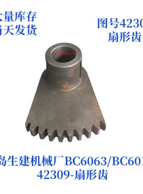 青岛生建机械厂牛头刨床扇形齿