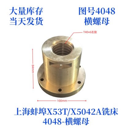 上海蚌埠X53T/X5042A-4048横螺母铣床纵螺母铣床配件铜螺母