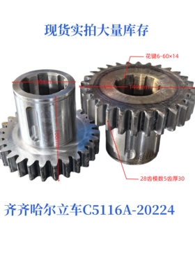 齐齐哈尔立车机床配件C5112A/C6116A齿轮20224Z28/M5/6-60×/L108