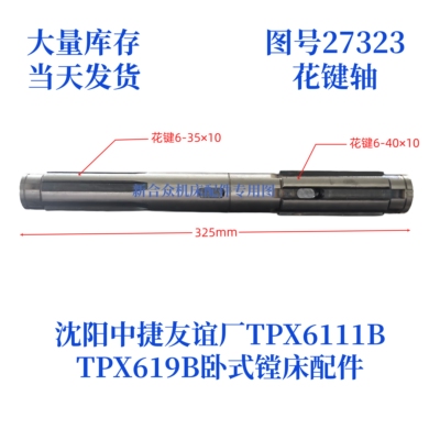 沈阳中捷镗床TPX6111-27323