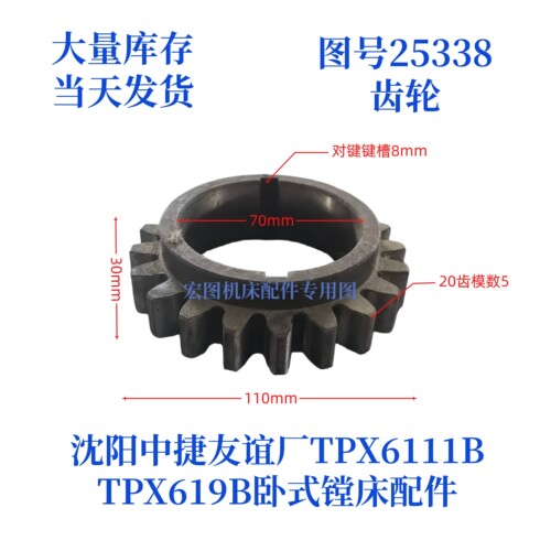 沈阳中捷镗床齿轮TPX6111B-25338