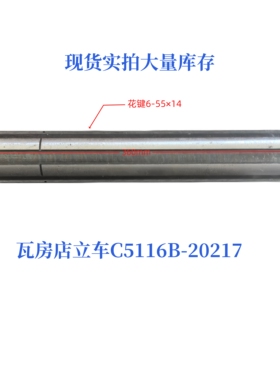 大连瓦房店立车C15112B/C5116B-20217花键轴车床配件机床配件