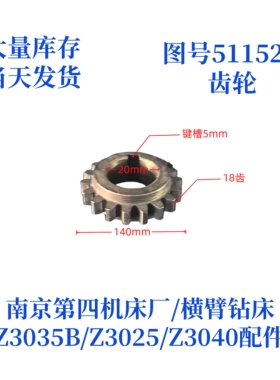 南京第四机床厂Z3035B-51152A齿轮横臂钻床摇臂钻配件齿轮