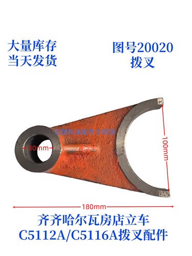 立车配件拨叉杠杆C5112A/C5116A