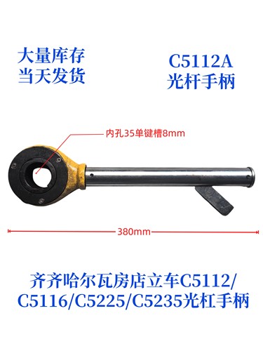 齐齐哈尔瓦房店立车光杆丝杆手柄