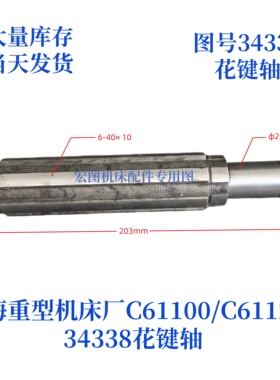 上海重型机床厂C61100/61125-34338花键轴车床配件机床配件花键轴