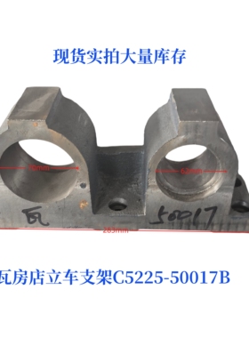 齐齐哈尔瓦房店芜湖立车C5225立车配件支架50017B机床配件