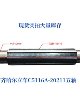 齐齐哈尔立车机床配件C5112A/C5116A花键轴20211床头箱轴