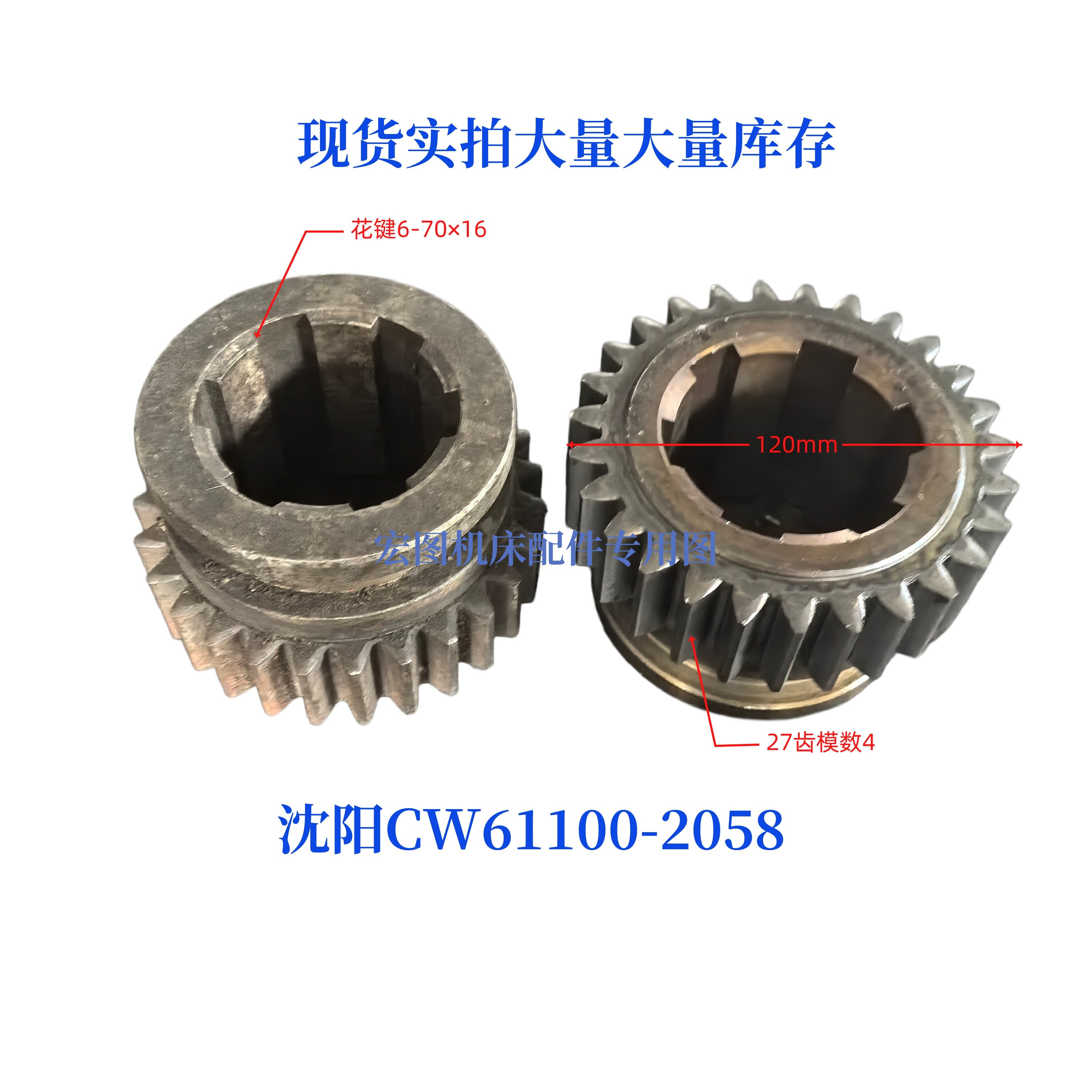 CW61100-2058车床齿轮配件
