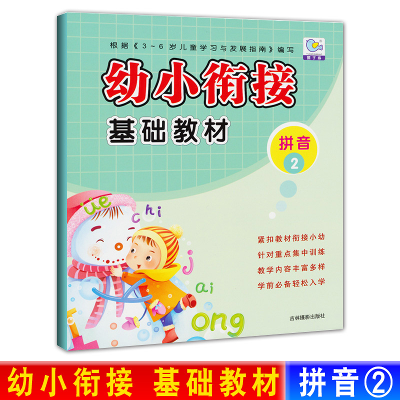幼小衔接工作小结_幼儿园幼小衔接工作总结怎么写_幼小衔接工作总结