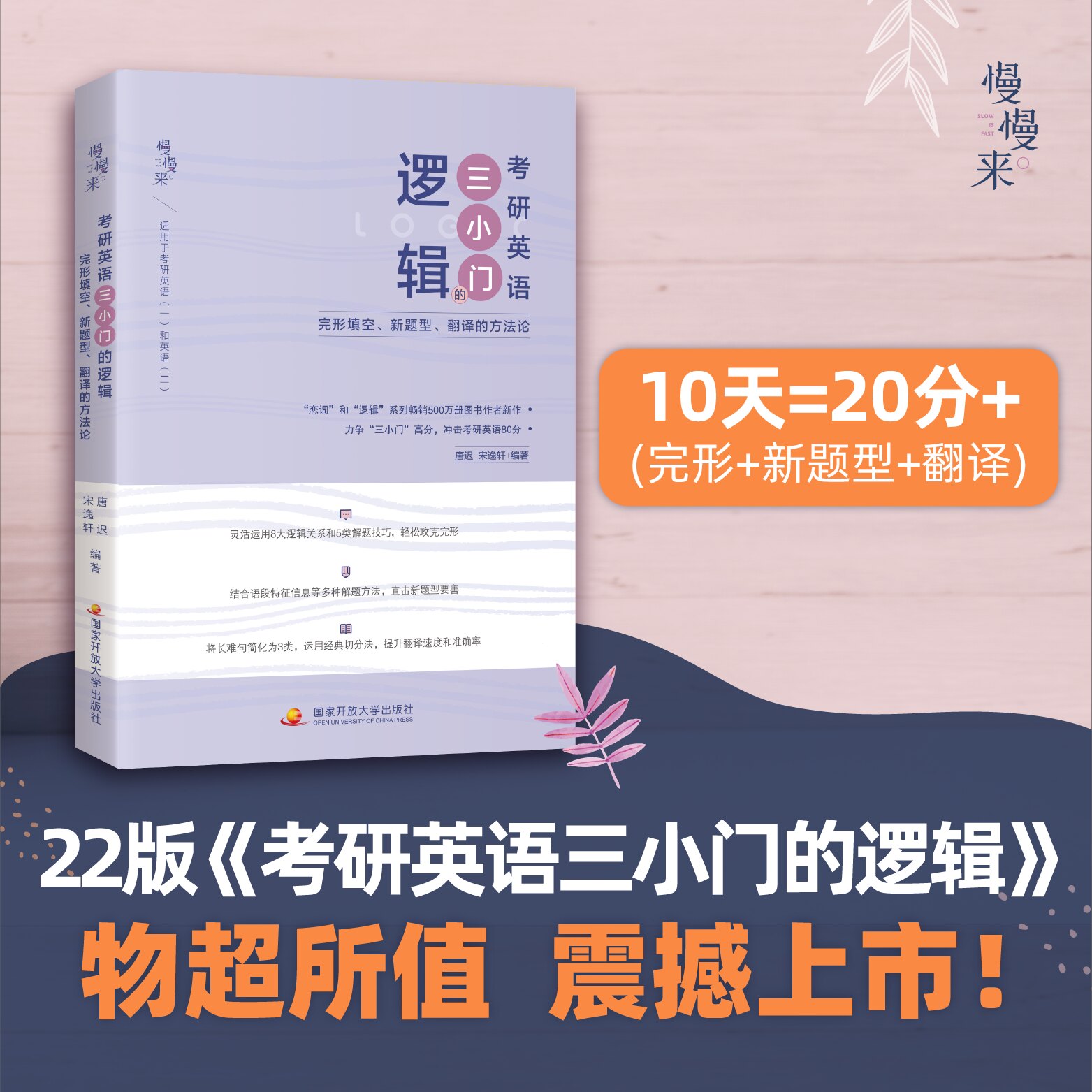 备考2024考研英语三小门的逻辑唐迟宋逸轩考研英语一二完形填空翻译新题型小三门的逻辑搭朱伟恋词阅读长难句王江涛写作唐迟2022_虎窝淘