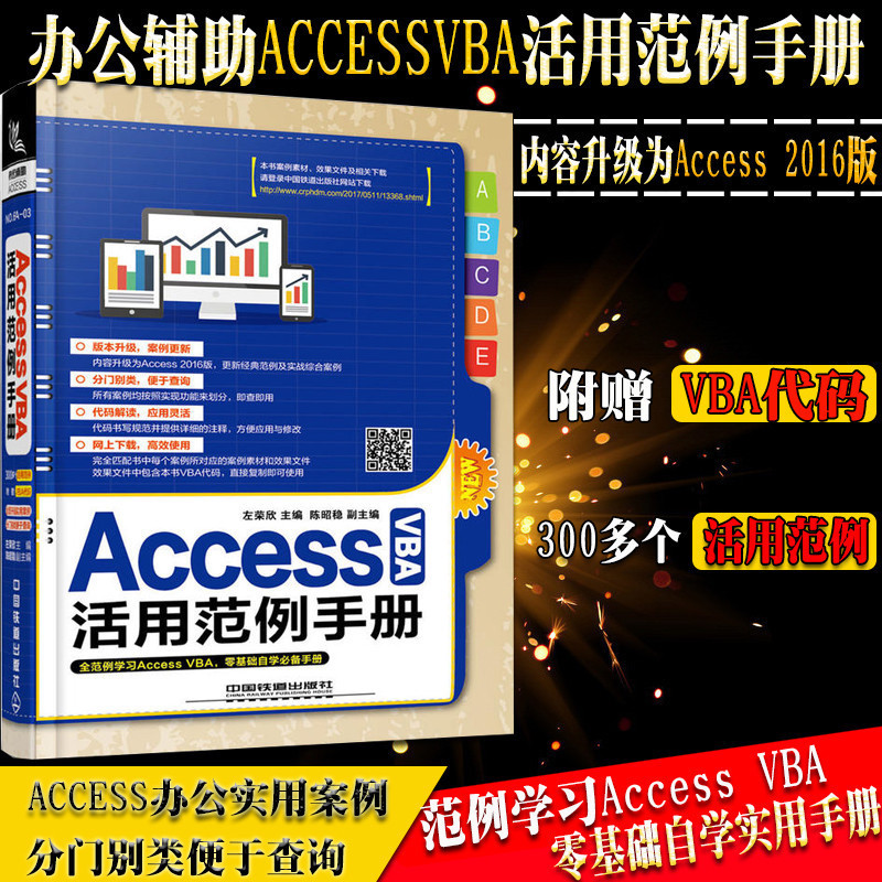 ¡¾¹Ù·½Õý°æ°üÓÊ¡¿Access VBA»îÓ÷¶ÀýÊÖ²á Áã»ù´¡×ÔѧÈëÃÅÊÖ²á °ì¹«ÊµÓð¸Àý ´ÓÁ㿪ʼѧ´ÓÈëÃŵ½¾«Í¨ Êý¾Ý¿âÓ¦ÓÃÓ뿪·¢³©ÏúͼÊé¼®