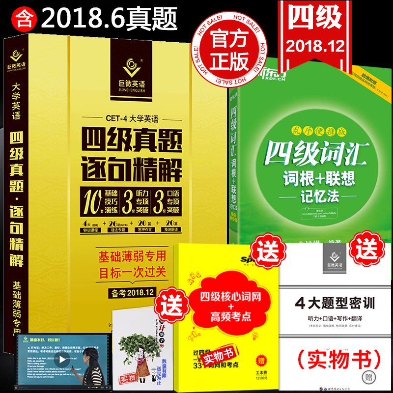 ÔùºËÐÄ´ÊÍø¡¾¹Ù·½Õý°æ¡¿±¸¿¼2018Äê12Ô¾Þ΢ӢÓïËļ¶ÕæÌâÖð¾ä¾«½â+ж«·½Ëļ¶´Ê»ã´Ê¸ù+ÁªÏë¼ÇÒä·¨ÂÒÐò°æ(¸½MP3) ¹²2²á4¼¶´Ê»ãÔĶÁ
