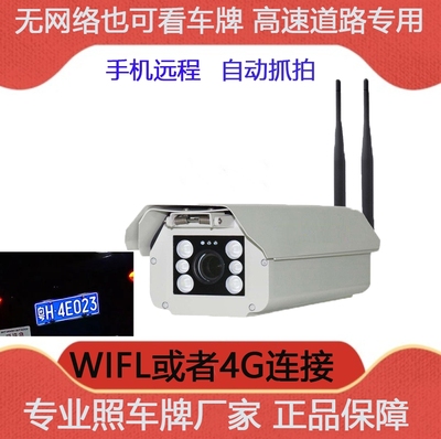 看清照车牌辆抓拍摄像机头4G交通道公路口识别高速监控网络无线网