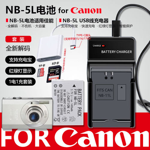 NB-5L电池适用佳能CCD相机